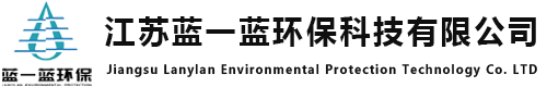 合作伙伴_工程案例_普通文章_江苏蓝一蓝环保科技有限公司